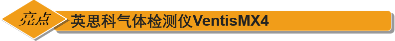 <strong><strong><strong><strong><strong><strong><strong><strong><strong><strong><strong><strong><strong><strong><strong>英思科多氣體檢測儀Ventis MX4</strong></strong></strong></strong></strong></strong></strong></strong></strong></strong></strong></strong></strong></strong></strong>