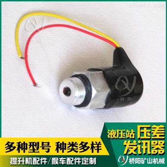 多种型号液压站管路滤油器 提升机压差发讯器ZS-I型