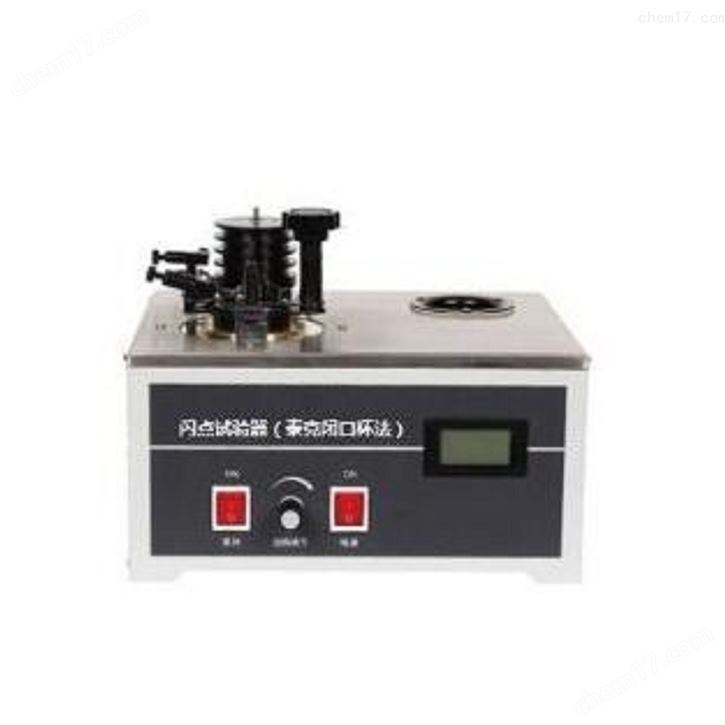 閃點(diǎn)試驗(yàn)器（泰克閉口杯法）