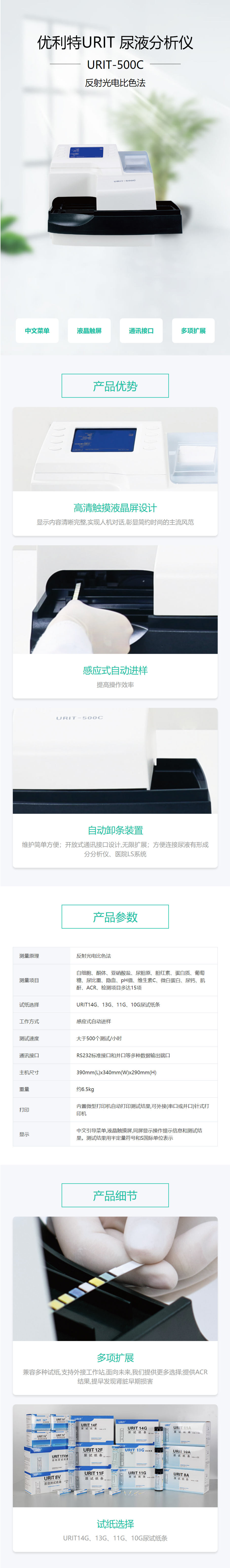 FireShot Capture 058 - 优利特URIT尿液分析仪URIT-500C_价格-参数-厂家-报价-贝登医疗 - www.vedeng.com.png FireShot Capture 058 - 优利特URIT尿液分析仪URIT-500C_价格-参数-厂家-报价-贝登医疗 - www.vedeng.com.png