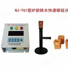 南京爐前鐵水碳硅分析儀器