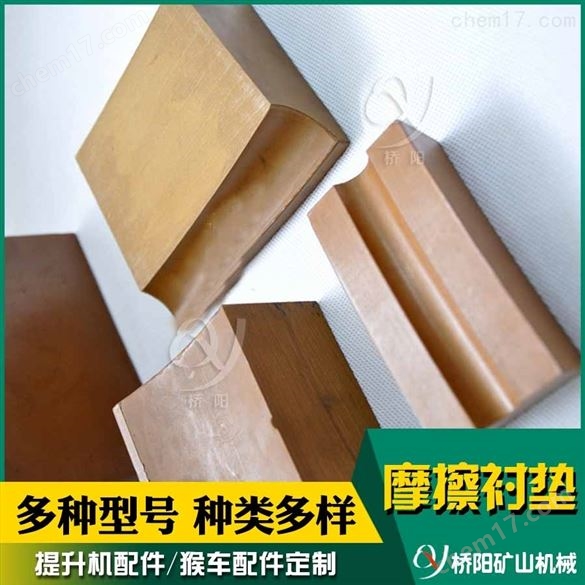 K25型摩擦襯塊定制 提升機鋼絲繩襯墊