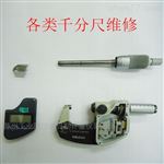 293-235苏州三丰千分尺维修
